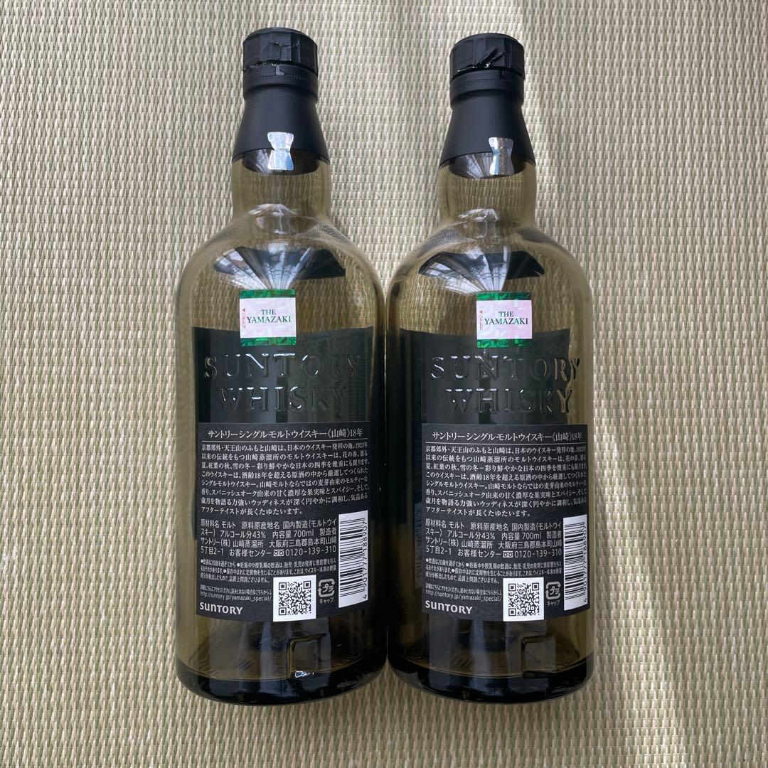 山崎 18年 シングルモルトウイスキー 700ml(空瓶、箱付き) 2本セット