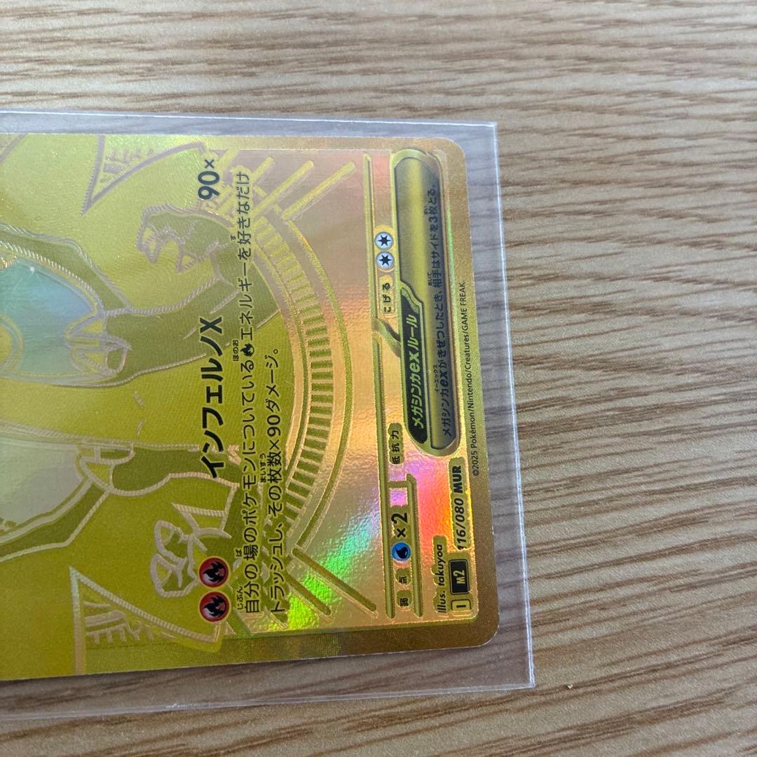 ベ*ン様 ポケモンカード　メガリザードンX EX UR