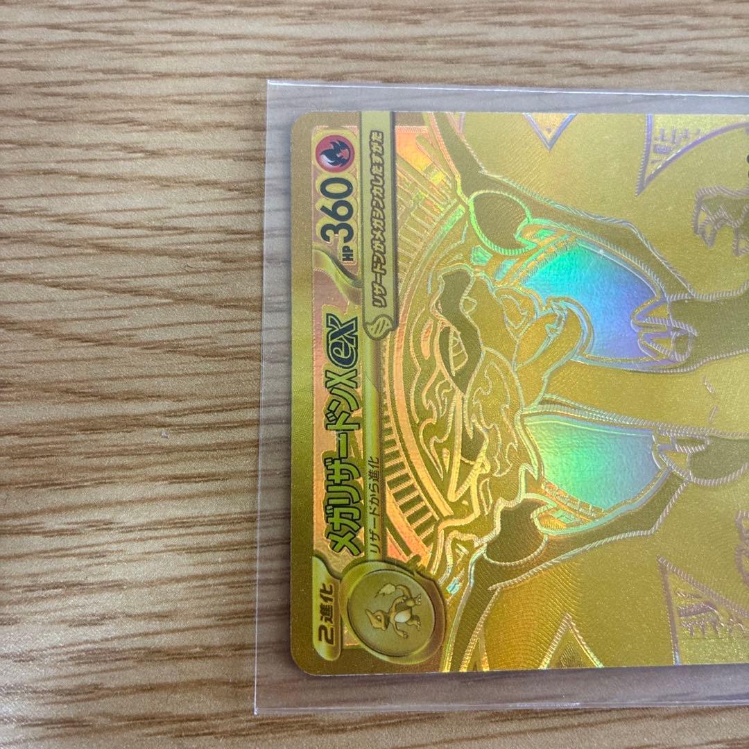 ベ*ン様 ポケモンカード　メガリザードンX EX UR