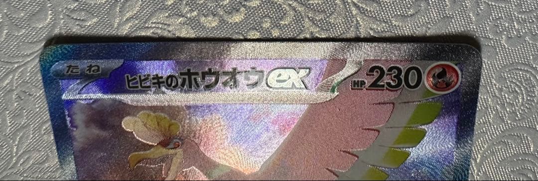 【開封品 マグネットローダー付】ヒビキのホウオウex SAR 086/063