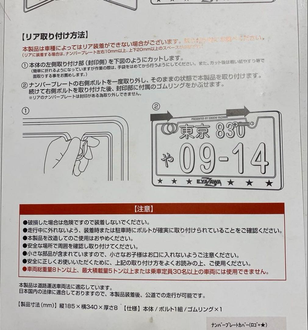 E.YAZAWA ☆☆☆プレート枠