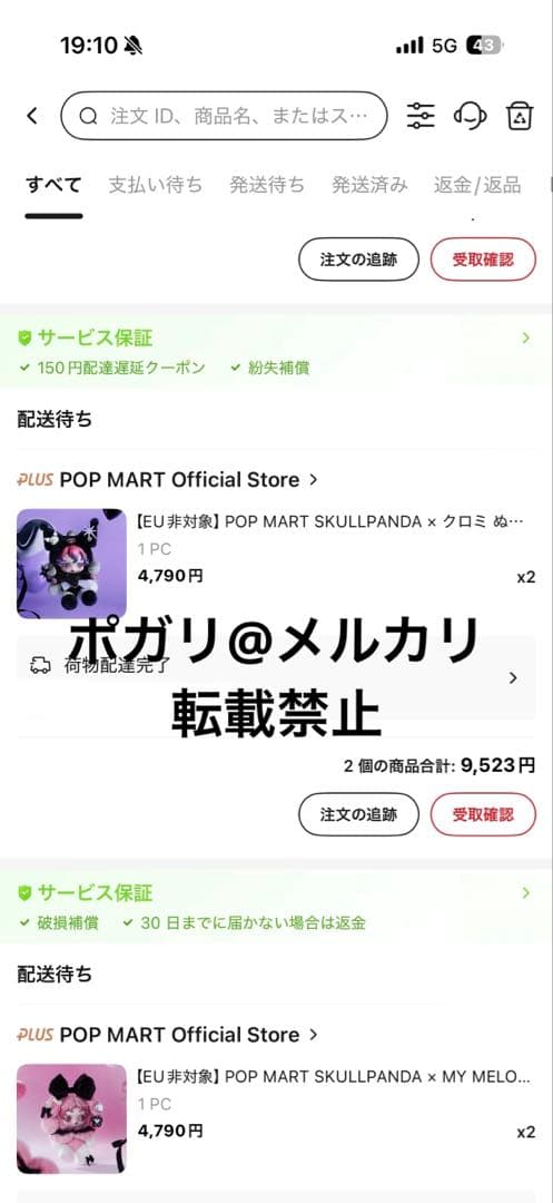 POPMART SKULLPANDA スカルパンダ マイメロ クロミ