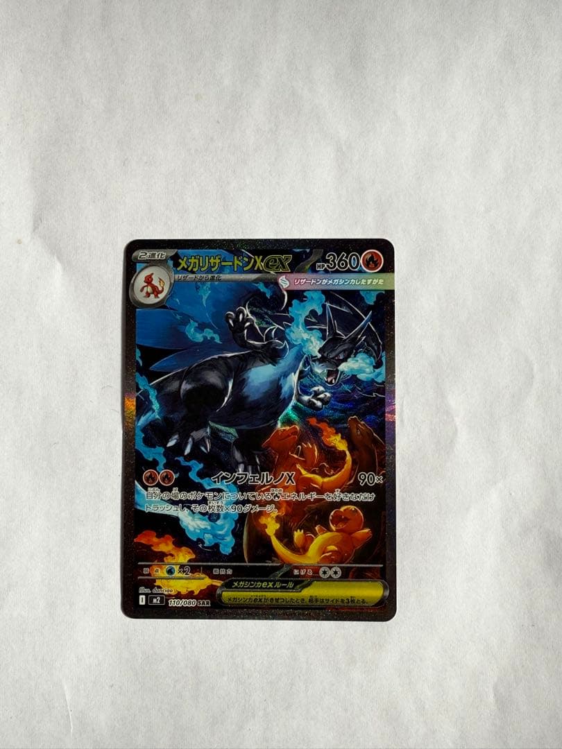 リザードンex ポケモンカード HP360