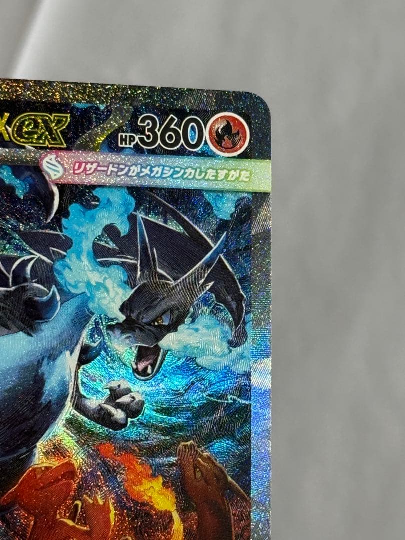 リザードンex ポケモンカード HP360