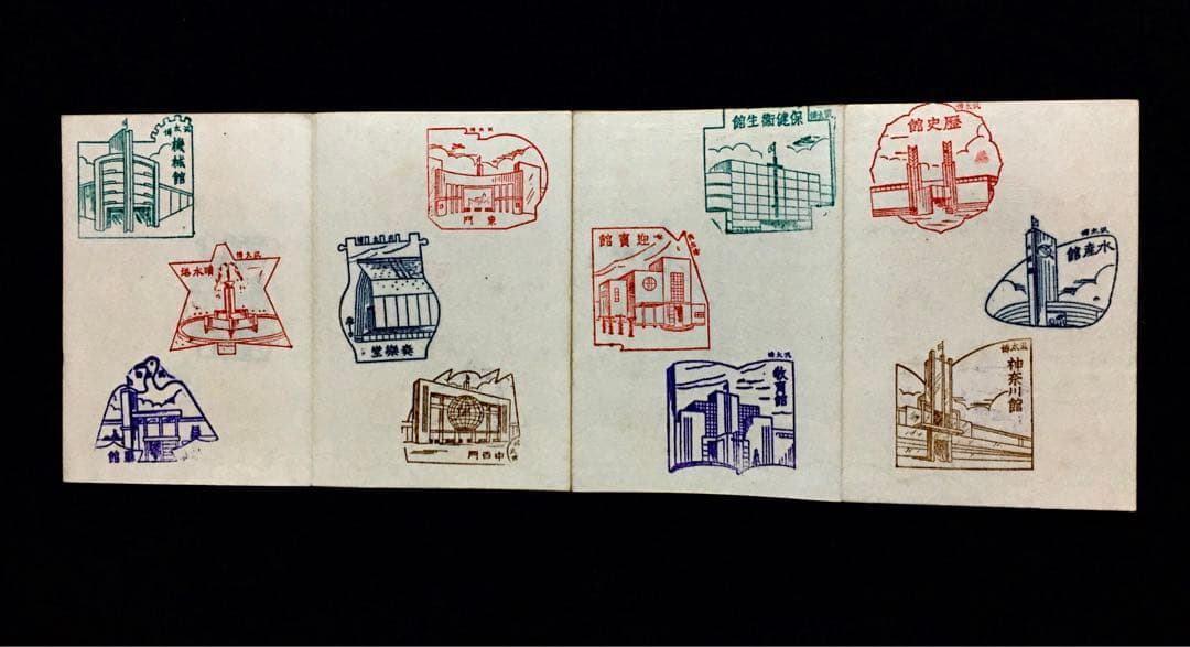 レア☆戦前 スタンプ帳 名古屋汎太平洋平和博覧会(昭和12年)多数 満州/朝鮮他