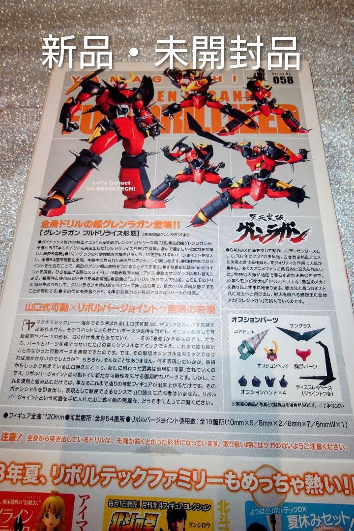 リボルテックヤマグチ No.058 天元突破グレンラガン フルドリライズ形態