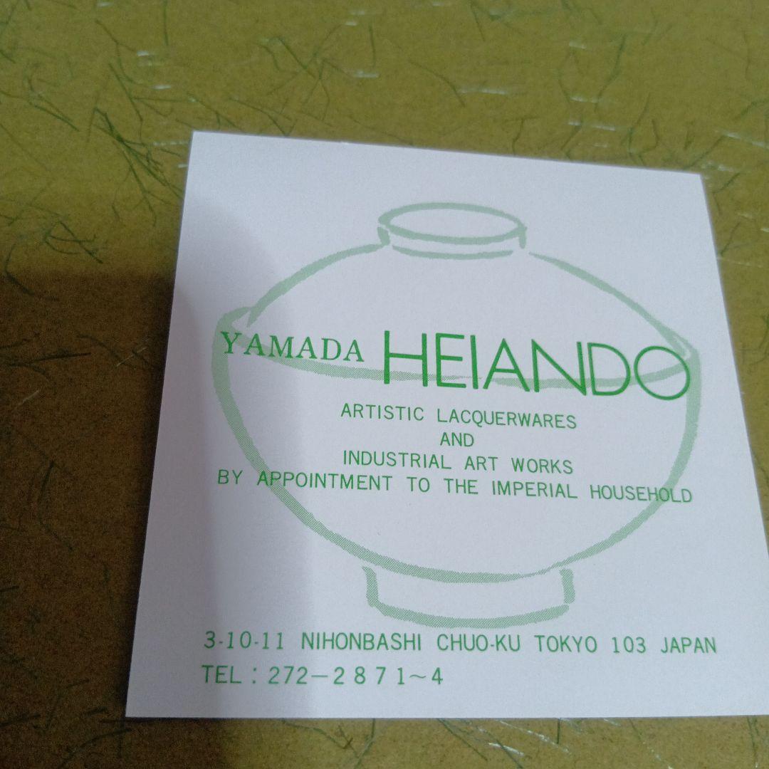 山田守安堂 漆器盆 赤黒２枚