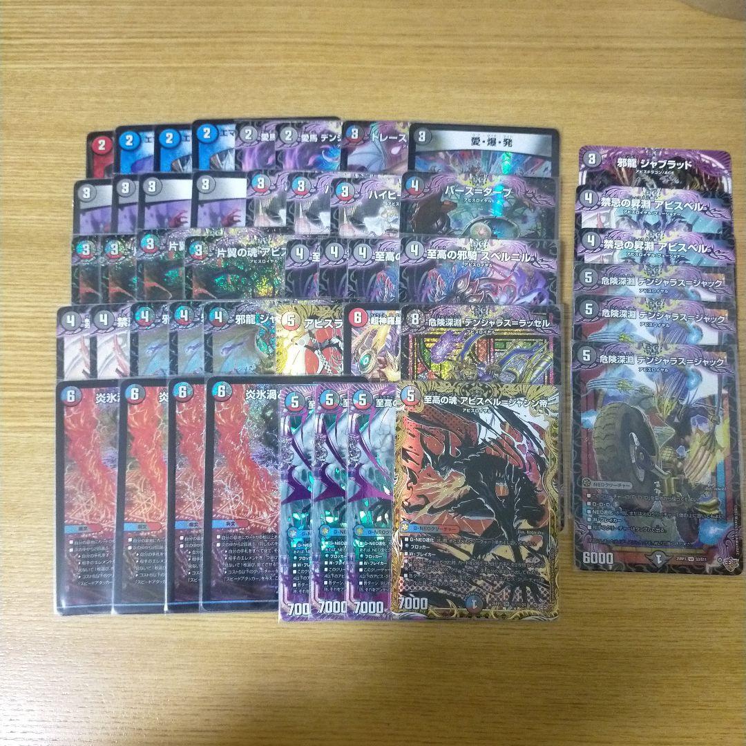 最終価格　クローシスアビスデッキ　微高レート　デュエマ引退品まとめ売り