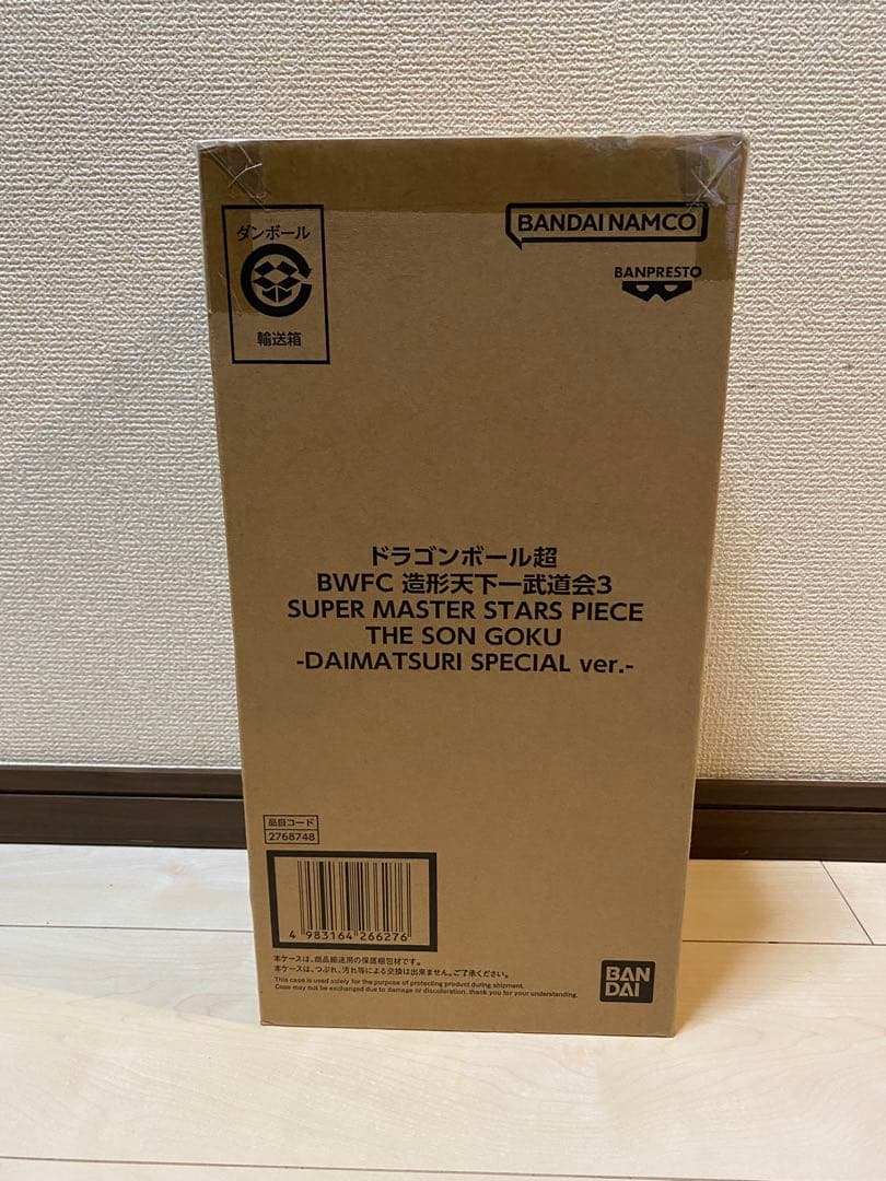 ドラゴンボール超 BWFC バイバイ悟空　 ダイマツリ　新品未開封品