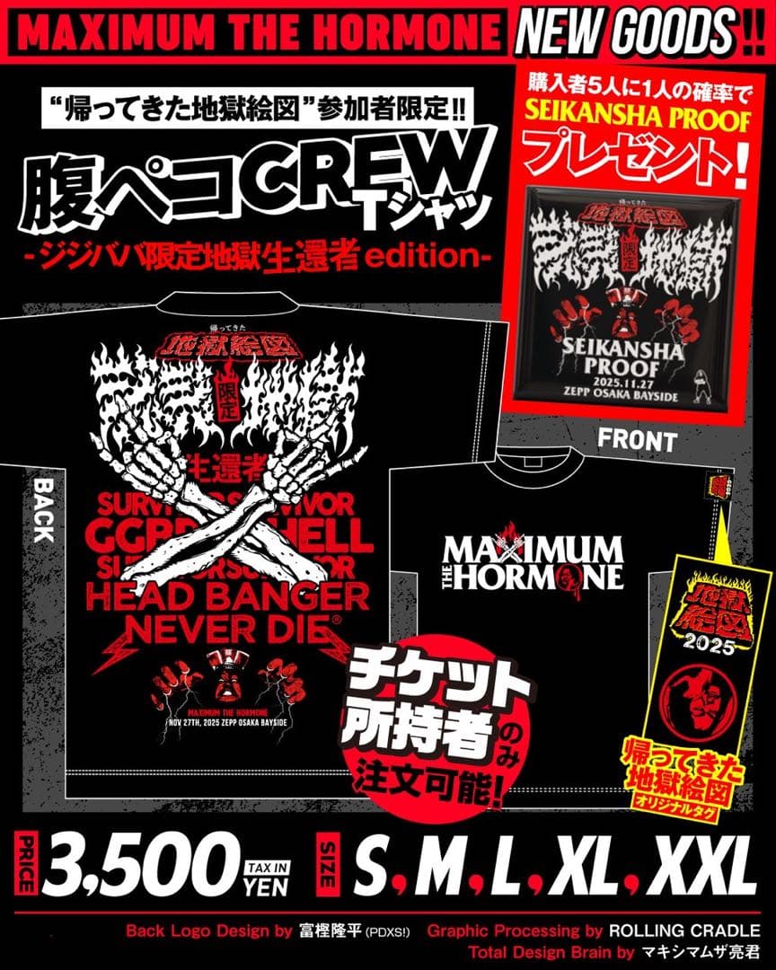 「新品」マキシマム ザ ホルモン 腹ペコCREW ジジババ地獄絵図限定