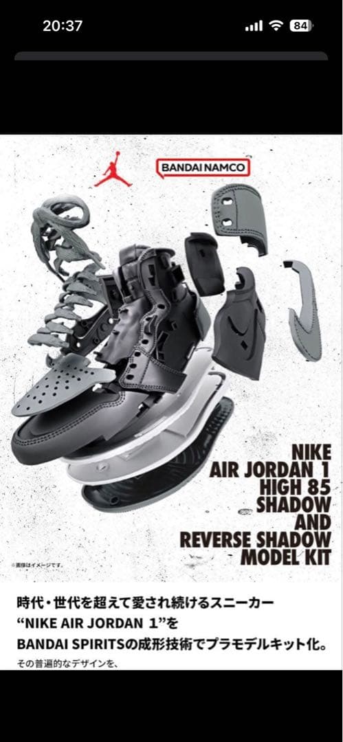 NIKE AIR JORDAN 1 HIGH 85 モデルキット