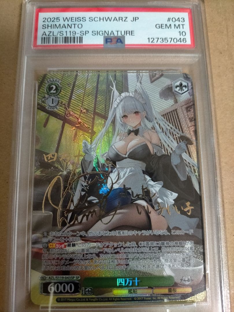 【PSA10】 ヴァイスシュヴァルツ アズールレーン vol.2 四万十 SP