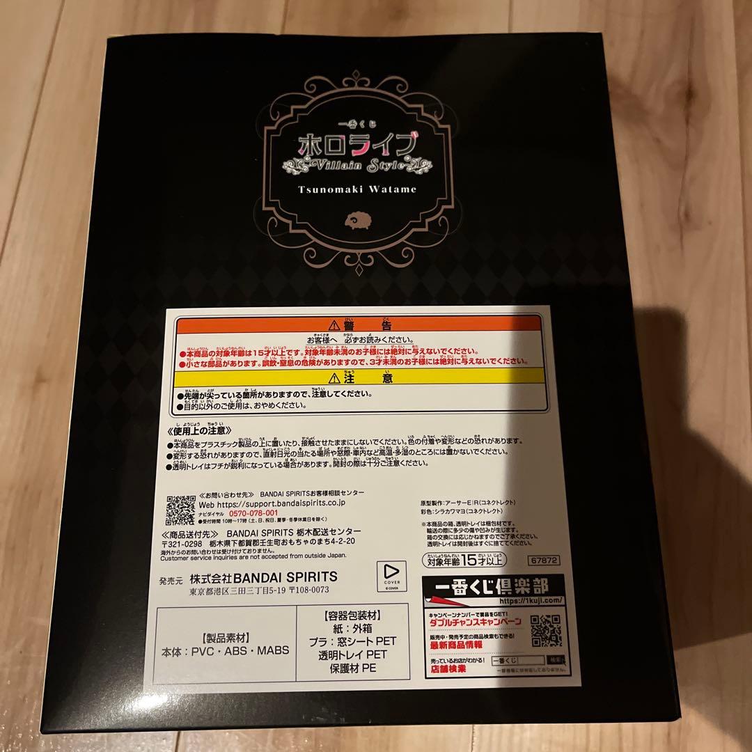 一番くじ ホロライブ　～Villain Style～　 角巻わため　2点セット