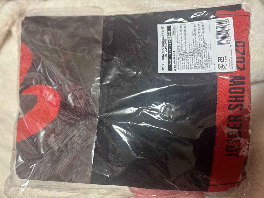 【はむ】　豆原一成　タオル