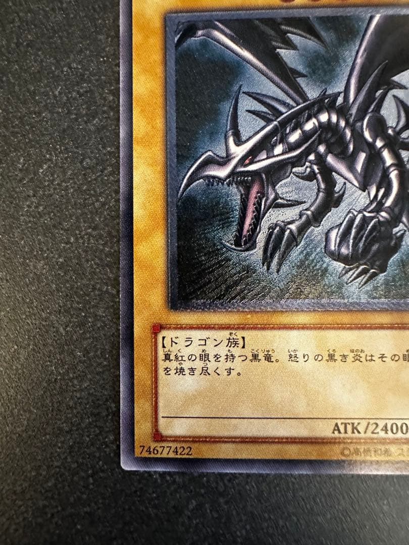 レッドアイズ・ブラックドラゴン レリーフ アルティメット 旧レリーフ