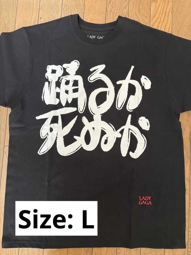 LADY GAGA レディーガガ Tシャツ 踊るか死ぬか Lサイズ