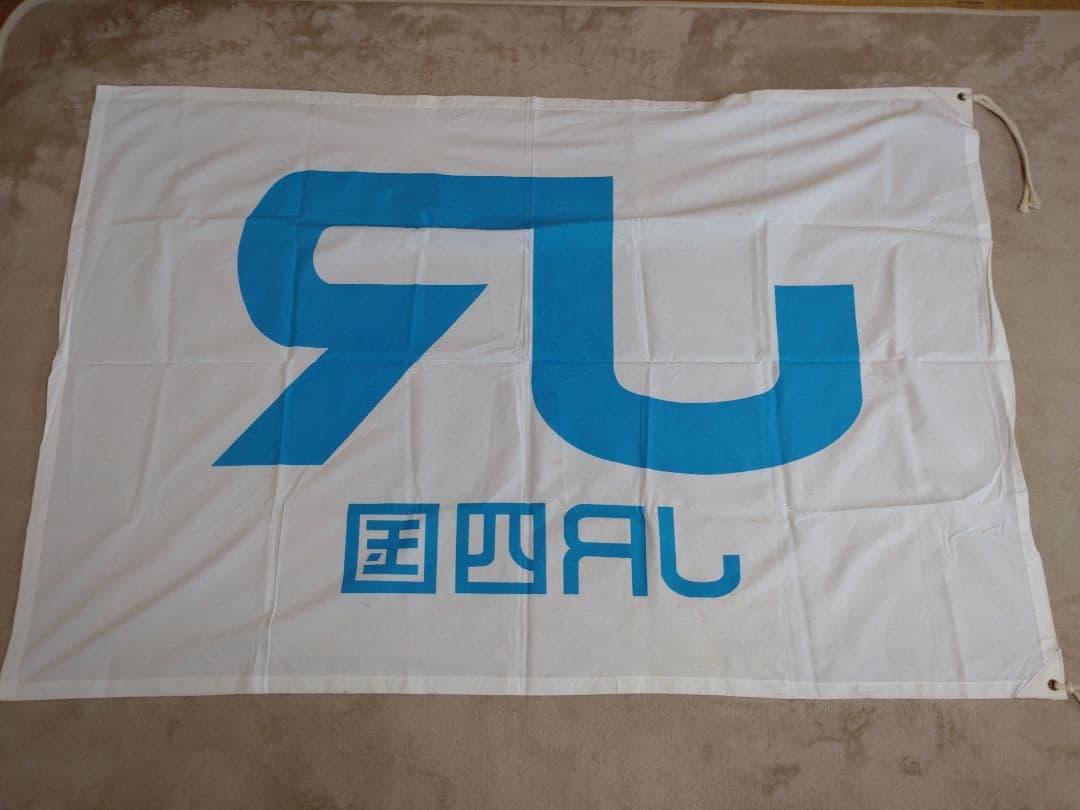 ■JR四国　ロゴ入り　フラッグ　社旗