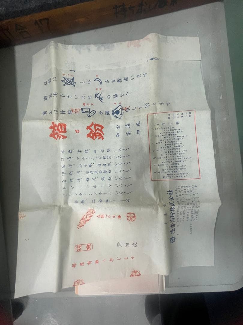 堀金箔粉 純金箔 & 青金箔