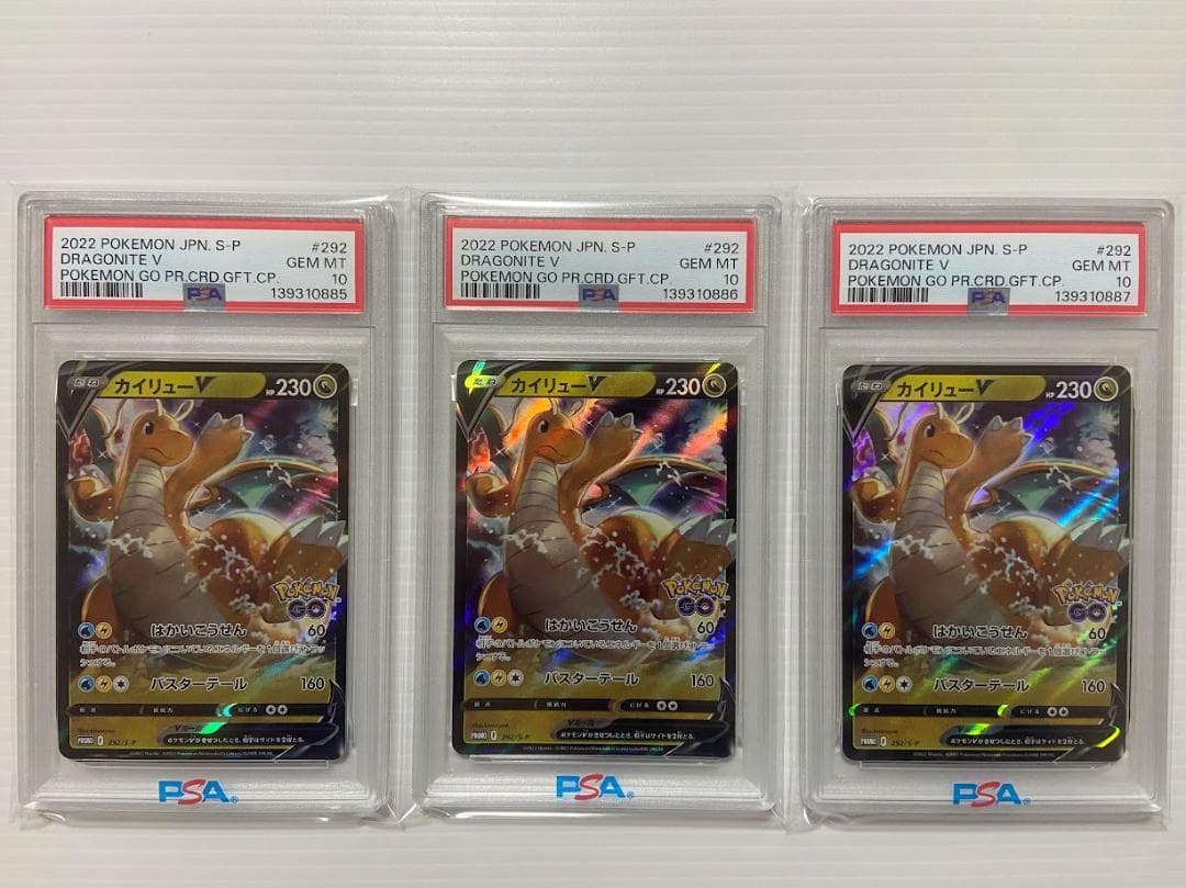 【PSA10】カイリューV P [S-P 292] 3連番