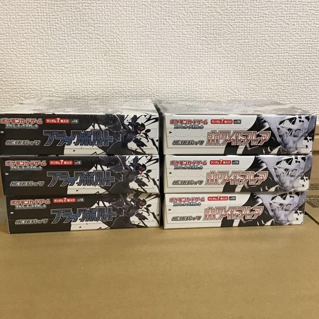 ポケモンカード ホワイトフレア、ブラックボルト各3BOX シュリンク付新品未開品
