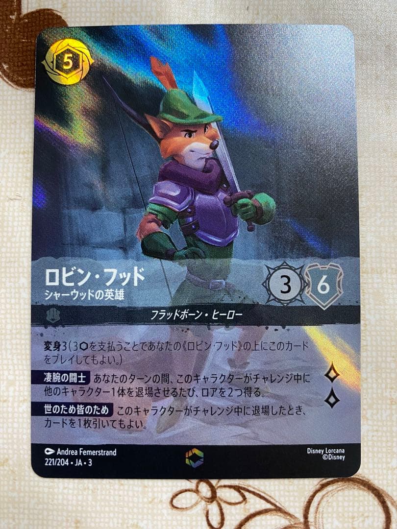 ロビン・フッド エンチャンテッド　ロルカナ