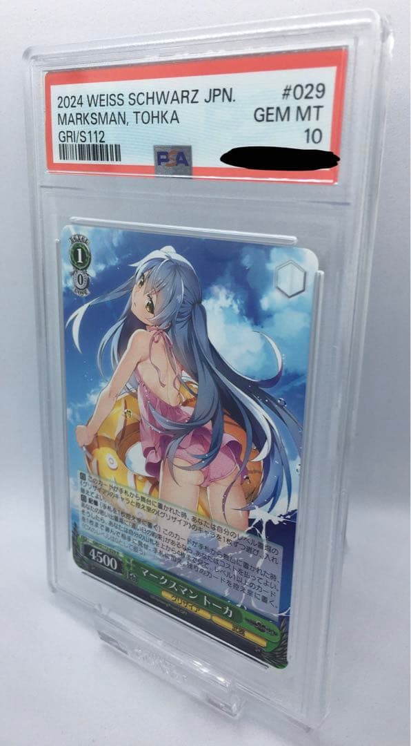 PSA10 ファントムトリガーGRI/S112-029 R マークスマン トーカ