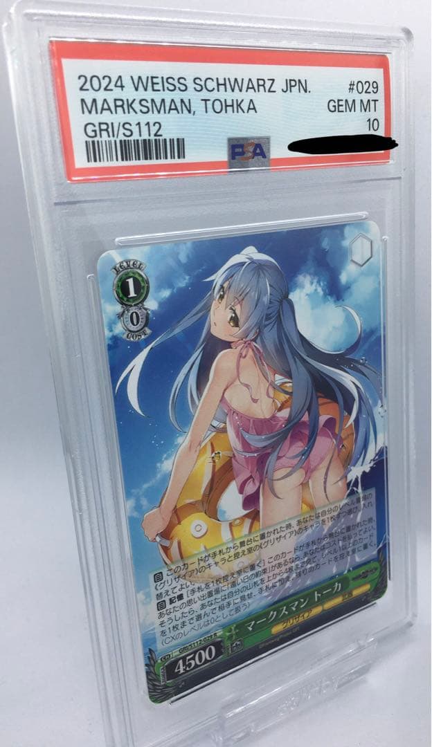 PSA10 ファントムトリガーGRI/S112-029 R マークスマン トーカ