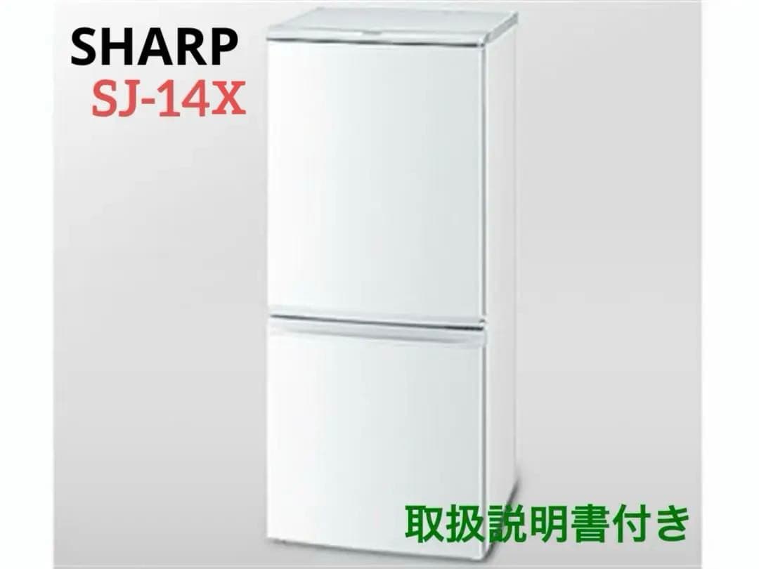 SHARP 冷蔵庫 一人暮らし137L 送料込み 2ドア【説明書付き】引越し