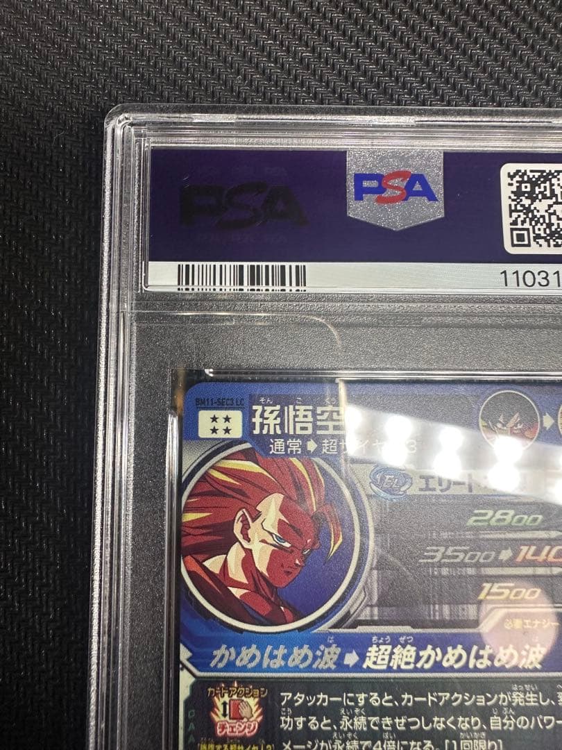 スーパードラゴンボールヒーローズ　孫悟空 BM11-SEC3 LC PSA10