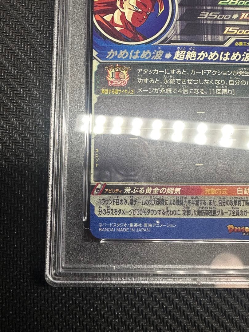 スーパードラゴンボールヒーローズ　孫悟空 BM11-SEC3 LC PSA10