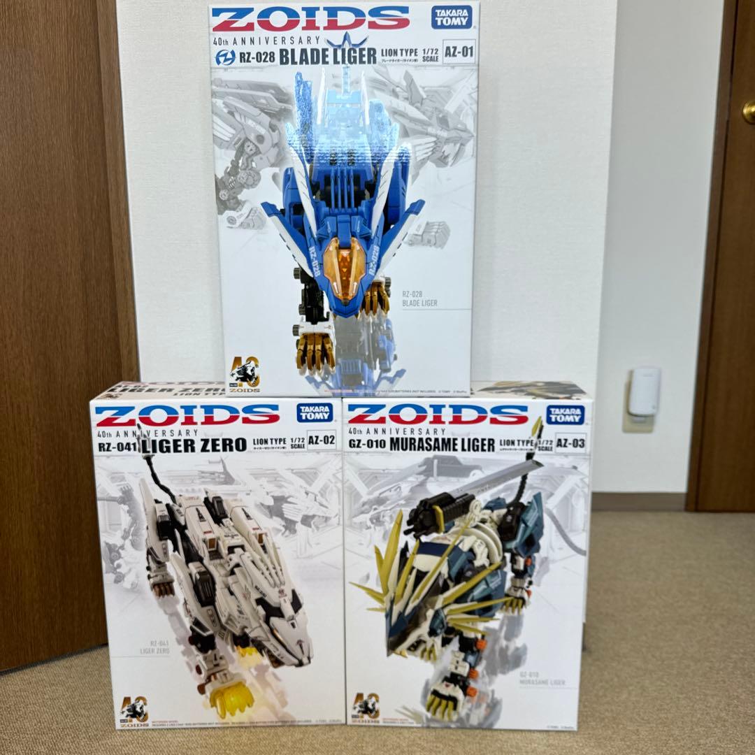 AZ ゾイド　ブレードライガー　ライガーゼロ　ムラサメライガー　3体セット