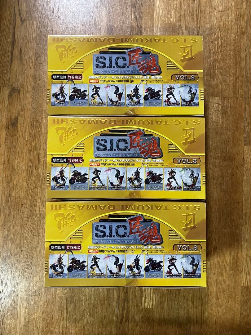 新品未開封 BANDAI S.I.C. 匠魂 VOL.8 3BOXセット