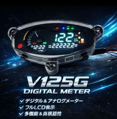 スズキ アドレスv125g デジタルスピードメーター ワンツー