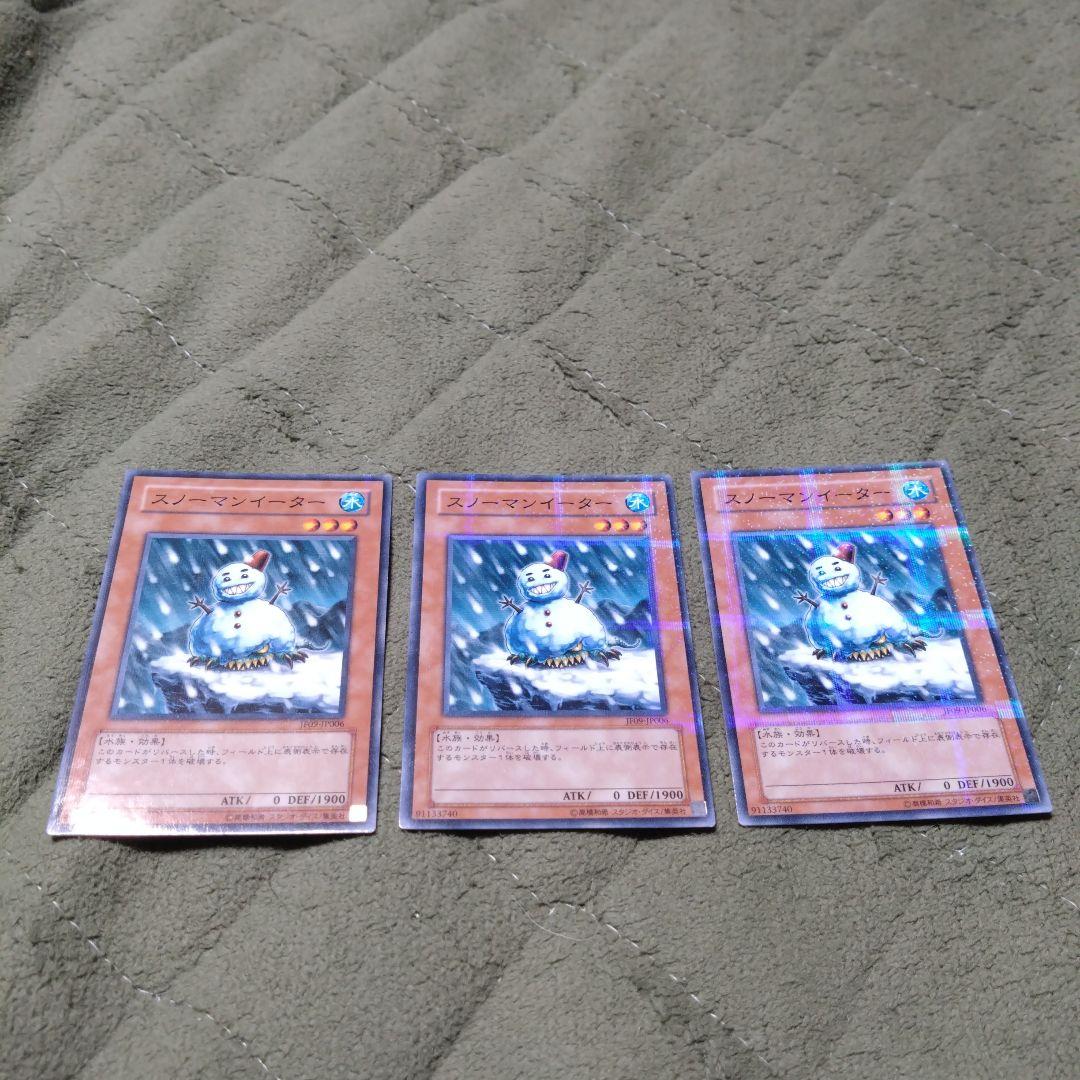 遊戯王 スノーマンイーター ノーマルパラレル JF-09 ３枚セット