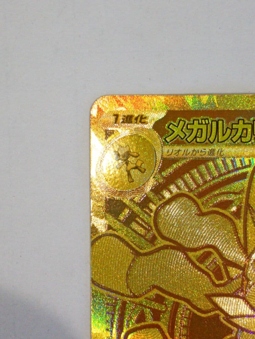 メガルカリオ　ex mur