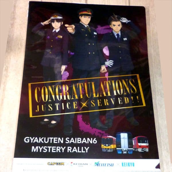 逆転裁判　ミステリーラリー　クリアファイル　3鉄道謎解き賞　真宵　成歩堂　王泥喜