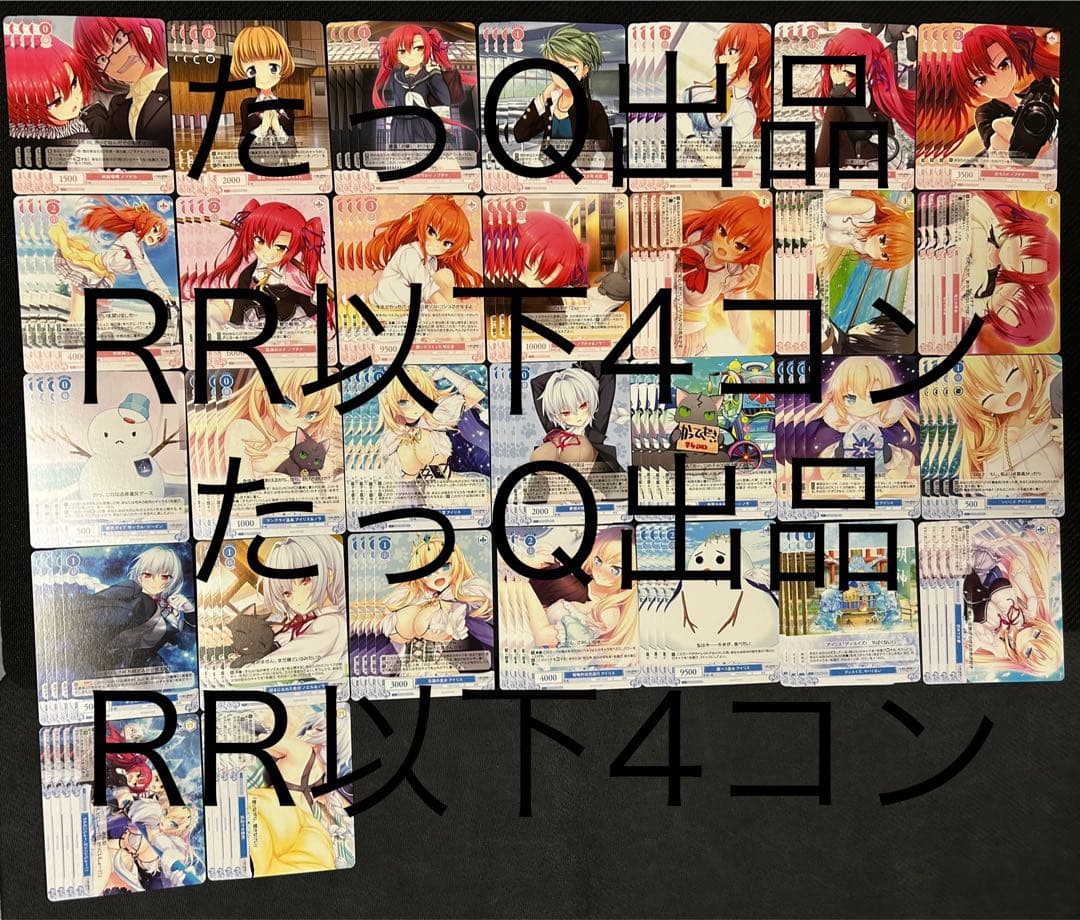 ヴァイスシュヴァルツロゼ　HARUKAZE RR以下4コン