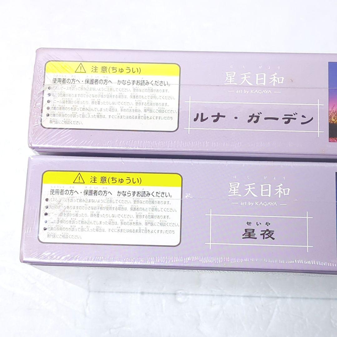 【新品】加賀谷 KAGAYA 星夜 ルナ・ガーデン ジグソーパズル 500ピース
