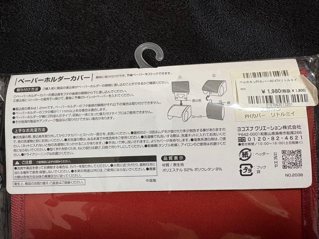 【新品】MOOMIN リトルミィ　トイレグッズ　4点セット　ペルホネン　ムーミン