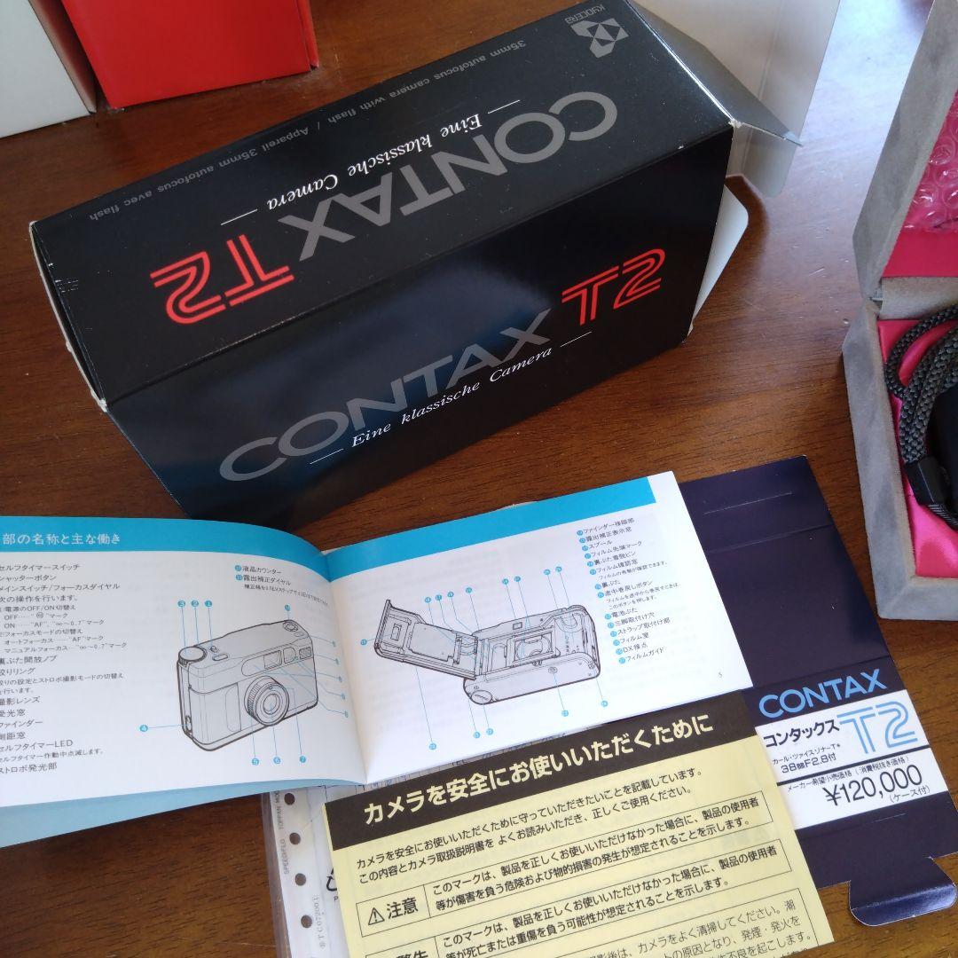 コンタックスT2 CONTAX T2 京セラ カールツァイス フィルムカメラ
