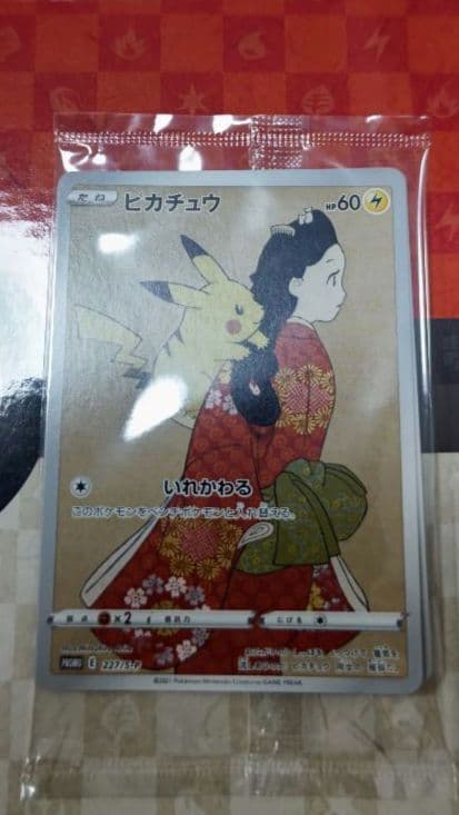 見返り美人　ウッウ　ポケカのみ