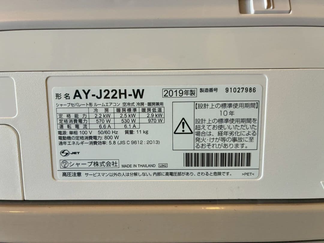 ◯2068 シャープ【AY-J22H-W】2019年製 6畳 エアコン 中古