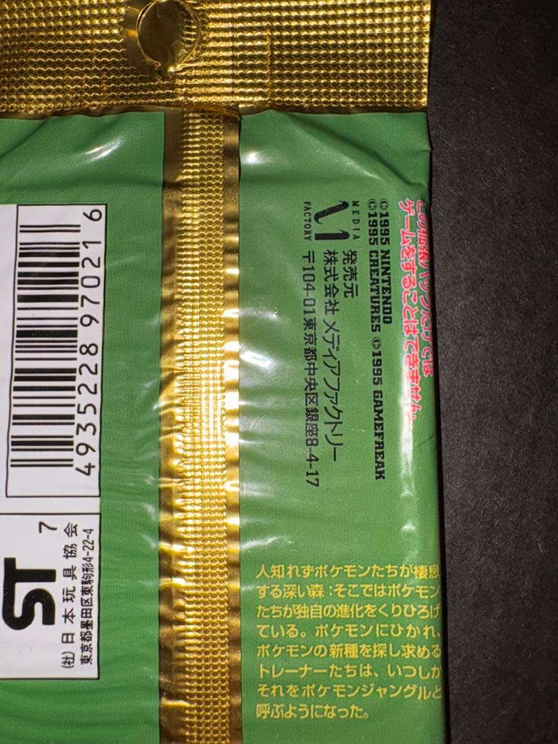 ポケモンカード ジャングル 拡張 パック 第2弾 未開封