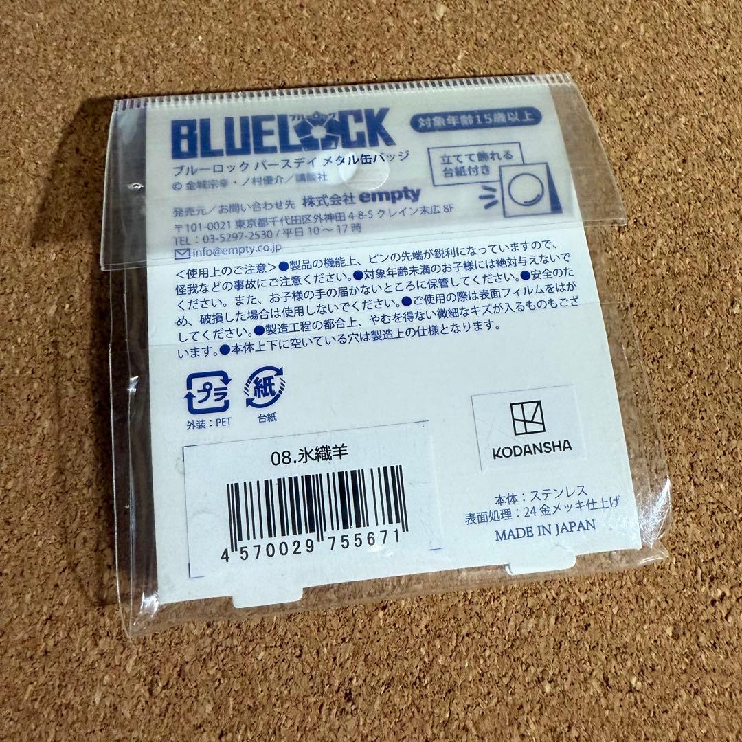 ブルーロック 氷織羊 バースデイ バースデー メタル缶バッジ