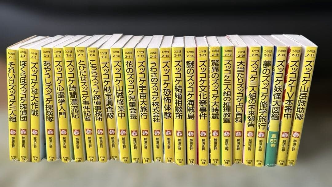 ズッコケ三人組シリーズ　50冊全巻セット