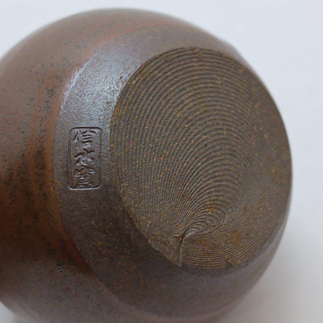 Y2836-4 茶道具 市野信水作 丹波 文琳茶入 共箱 ち