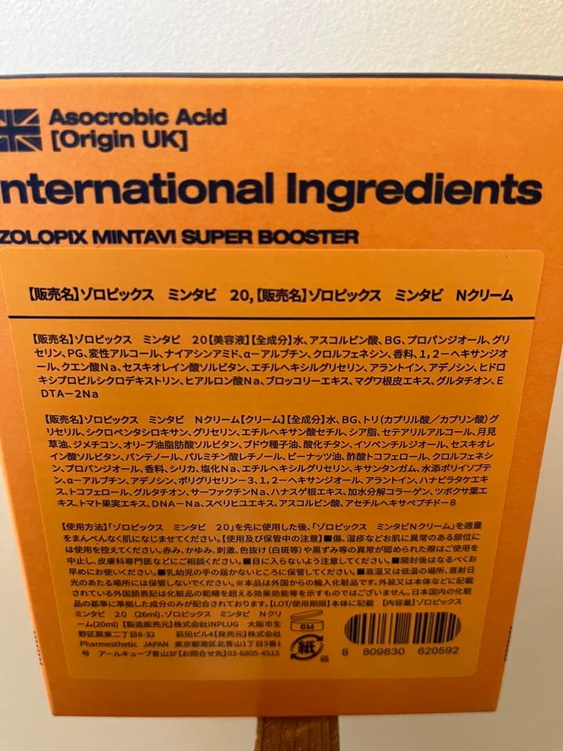 正規品　ミンタビセット　新品未完封　スーパージェクション