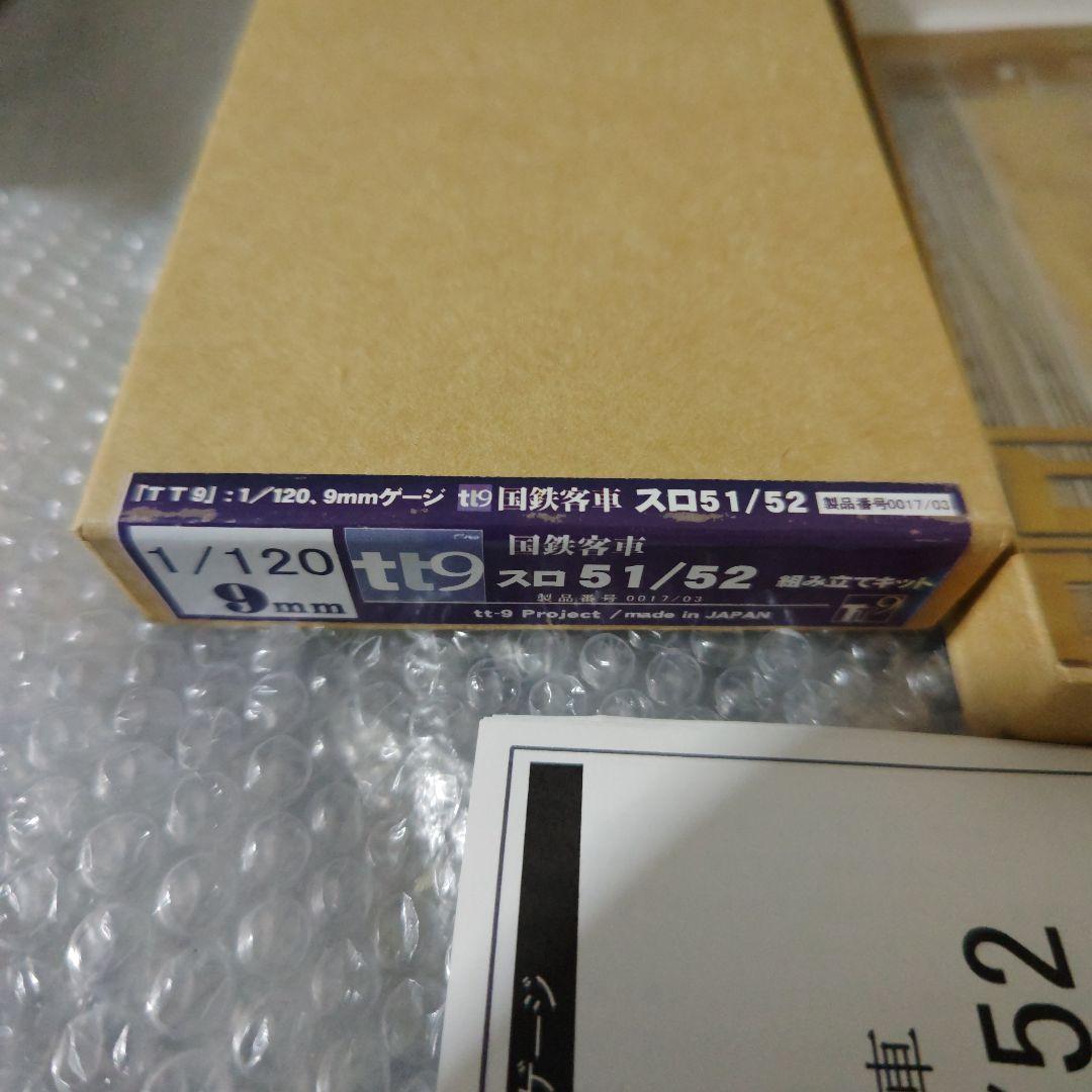 TT9　1/120　国鉄客車　スロ51/52　組み立てキット