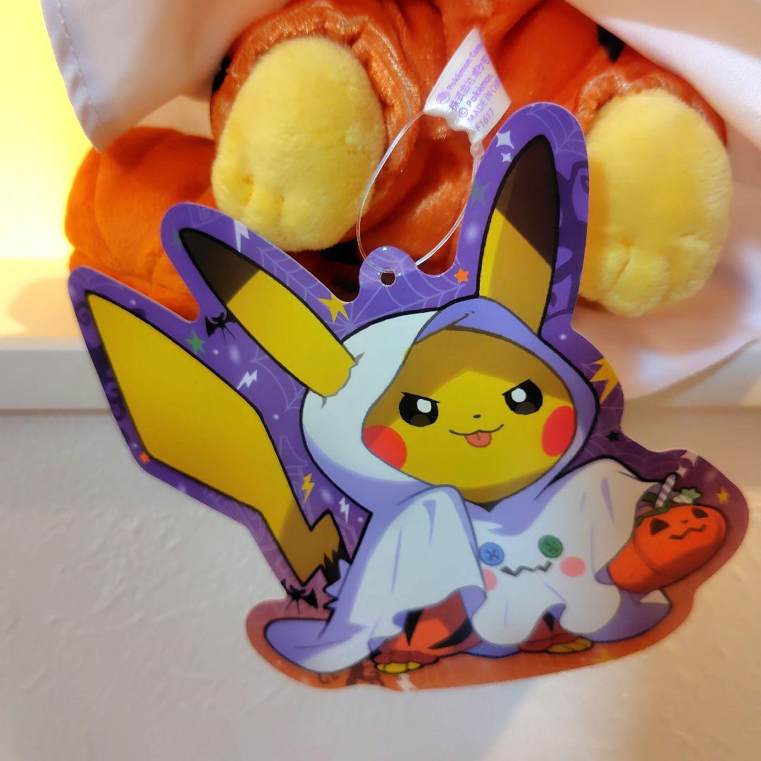ポケモン ピカチュウ ぬいぐるみ ハロウィン オバケ ポンチョ カボチャ