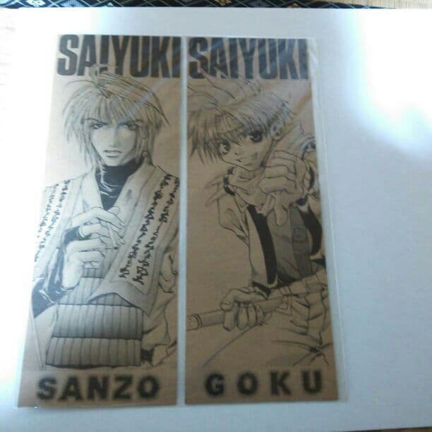 同人便せん、最遊記